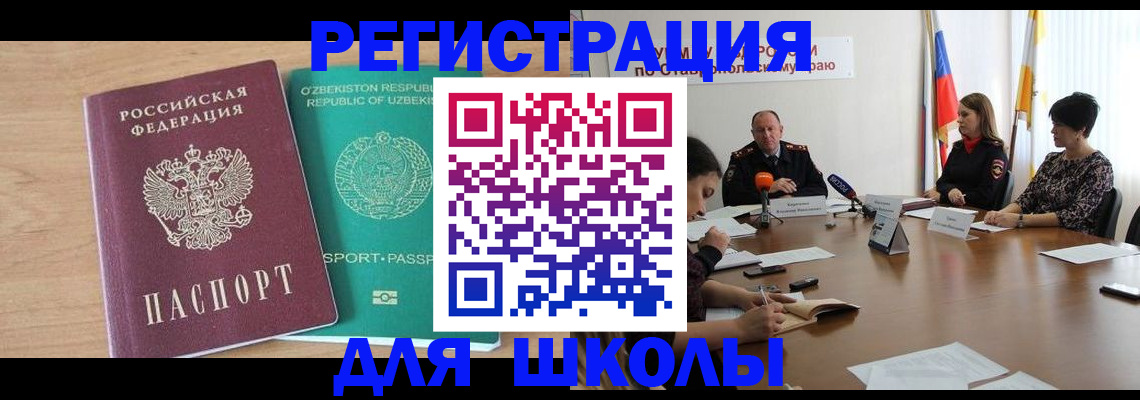 прописка ребенка в Кисловодске