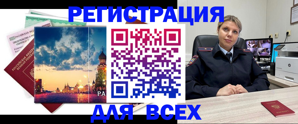 прописка 2025 в Кисловодске