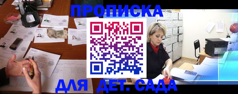 прописка штамп в Кисловодске