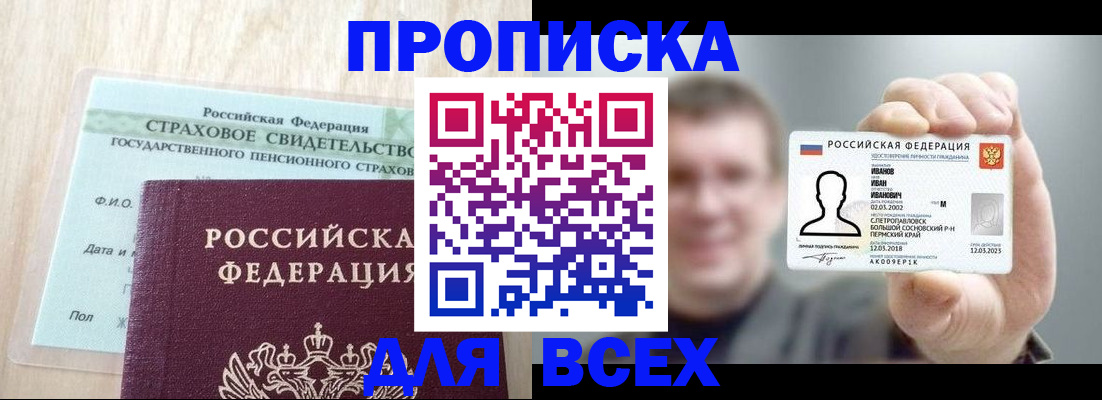 прописка регистрация в Кисловодске