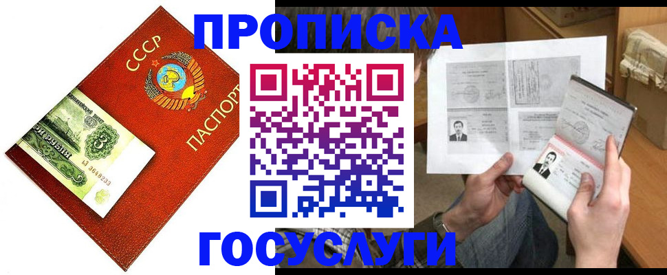 временная регистрация купить в Кисловодске