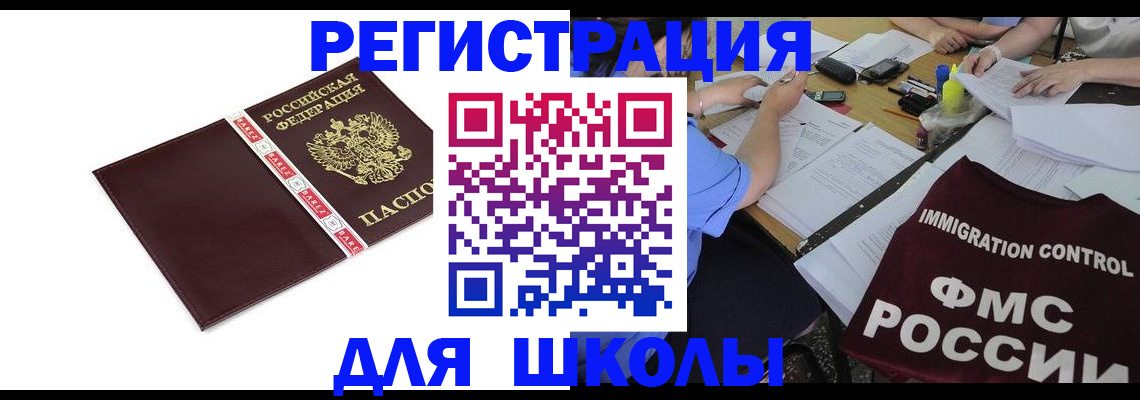 регистрация для школы в Кисловодске