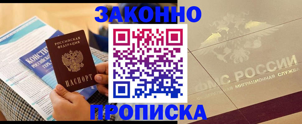 временная регистрация купить в Кисловодске