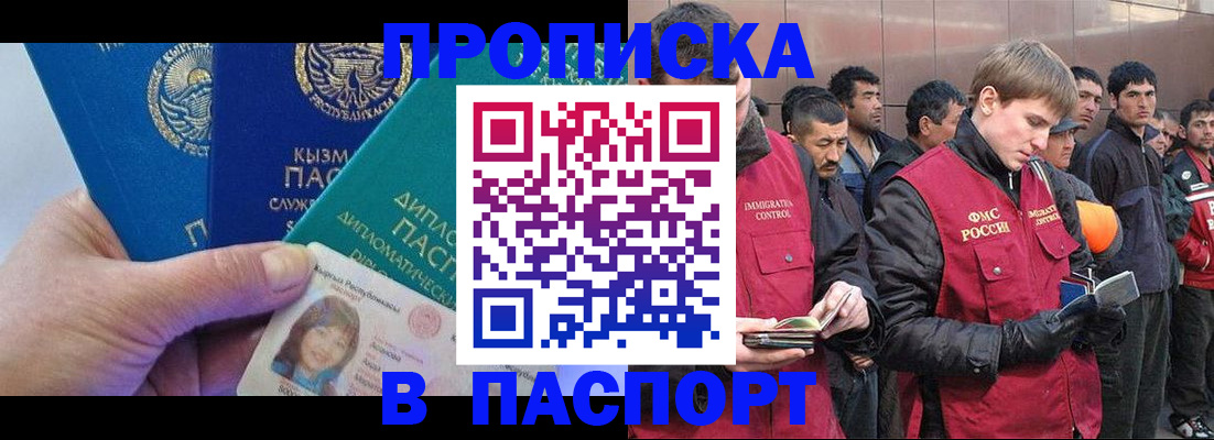 прописка паспорт в Кисловодске